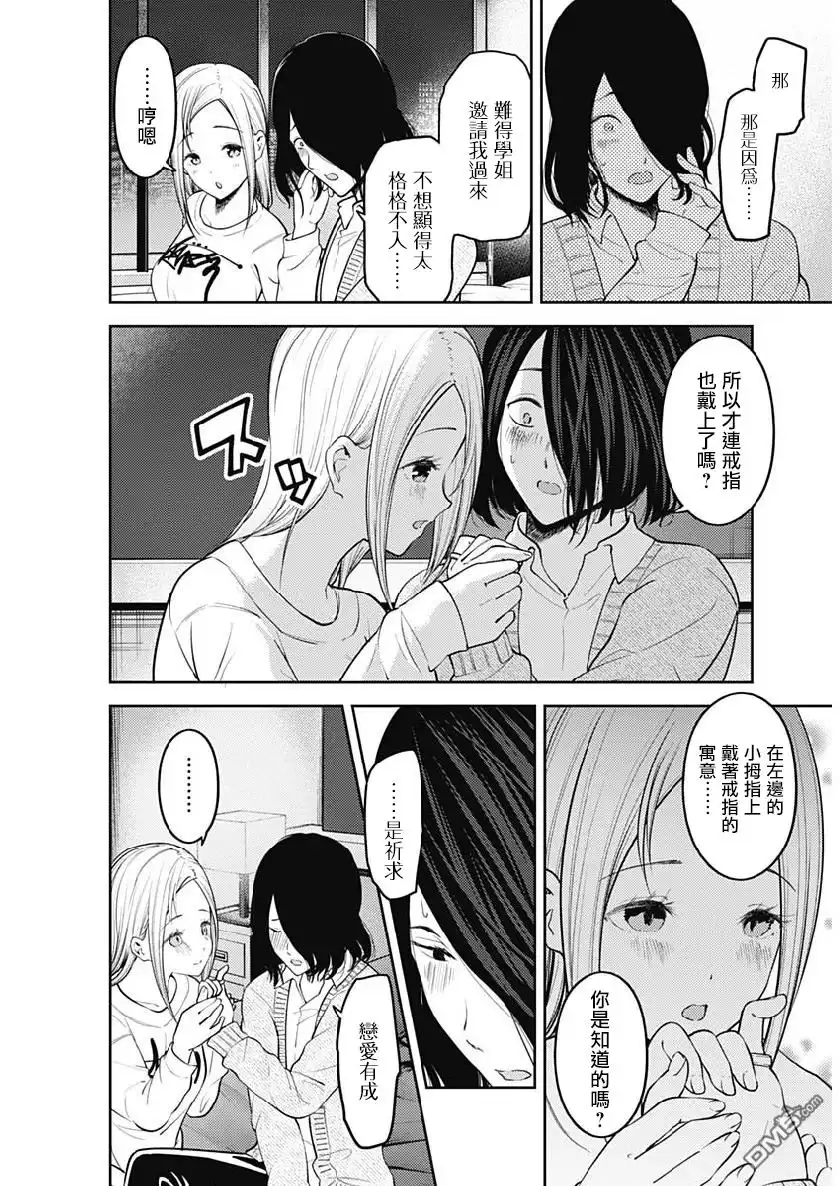 《辉夜大小姐想让我告白 ~天才们的恋爱头脑战~》周刊145 第9页