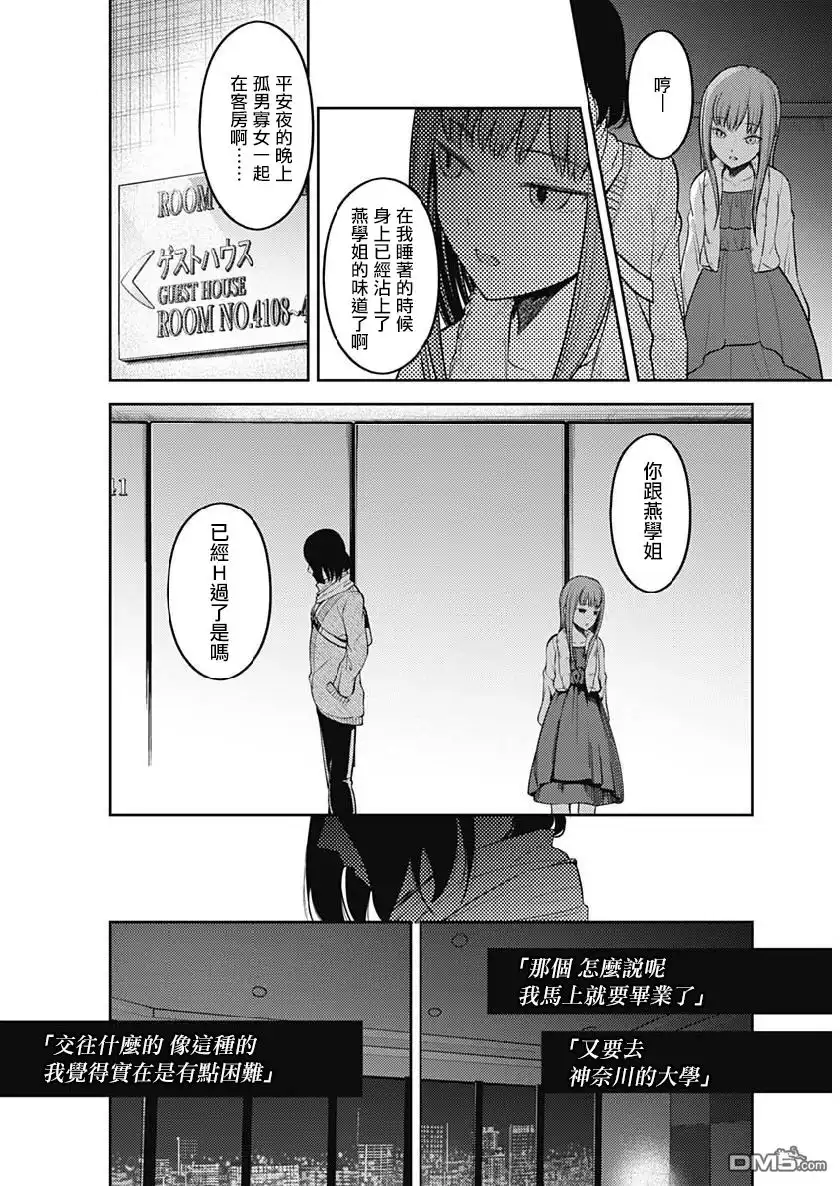 《辉夜大小姐想让我告白 ~天才们的恋爱头脑战~》周刊145 第17页