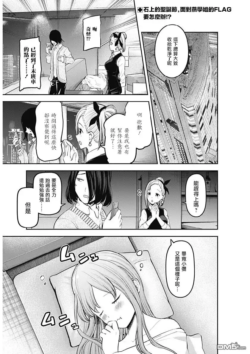 《辉夜大小姐想让我告白 ~天才们的恋爱头脑战~》周刊145 第2页