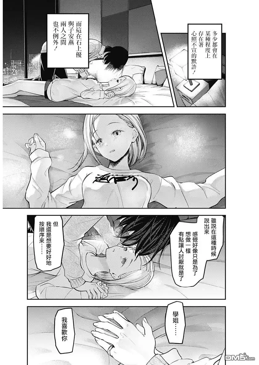《辉夜大小姐想让我告白 ~天才们的恋爱头脑战~》周刊145 第14页