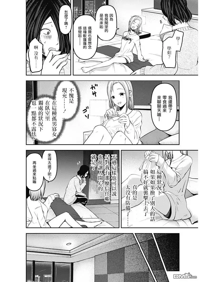 《辉夜大小姐想让我告白 ~天才们的恋爱头脑战~》周刊145 第7页
