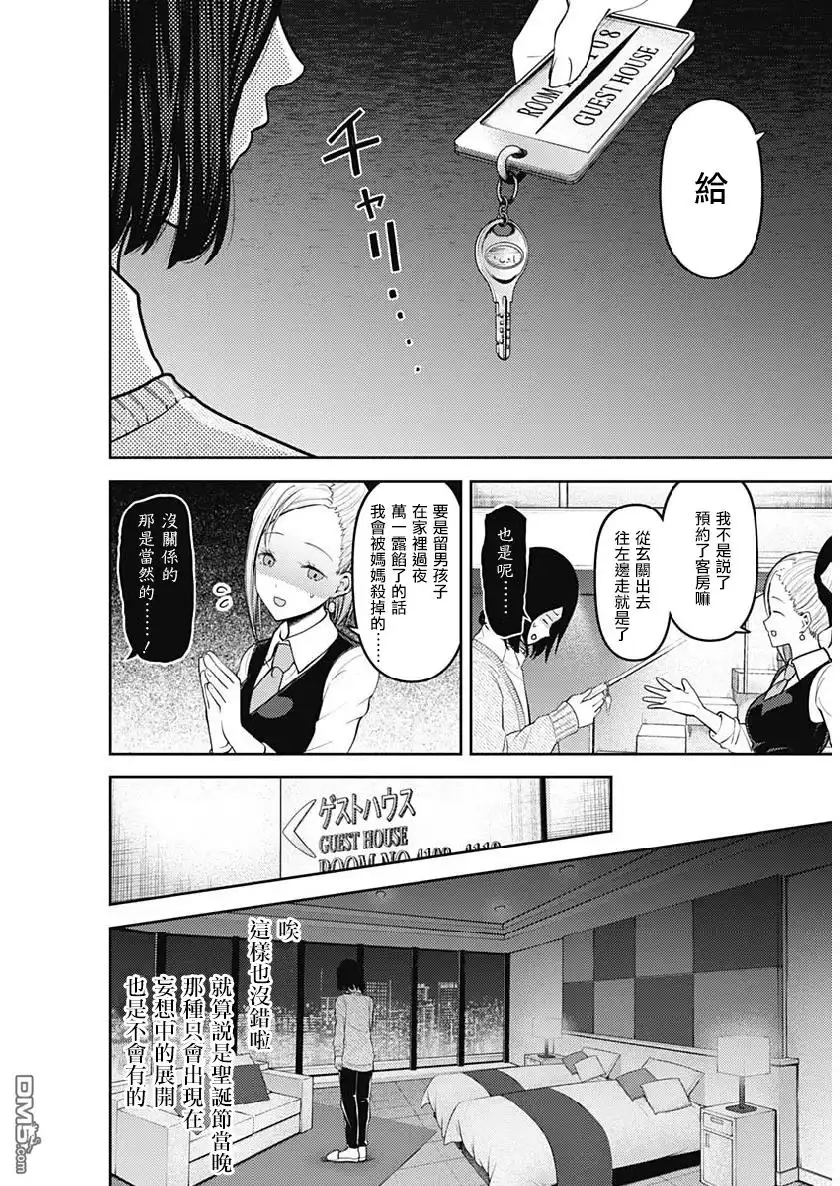 《辉夜大小姐想让我告白 ~天才们的恋爱头脑战~》周刊145 第5页