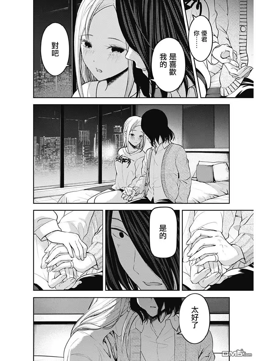 《辉夜大小姐想让我告白 ~天才们的恋爱头脑战~》周刊145 第11页
