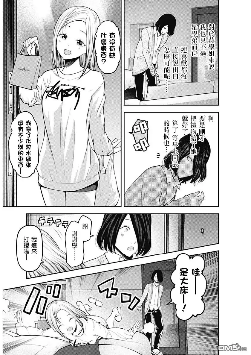 《辉夜大小姐想让我告白 ~天才们的恋爱头脑战~》周刊145 第6页