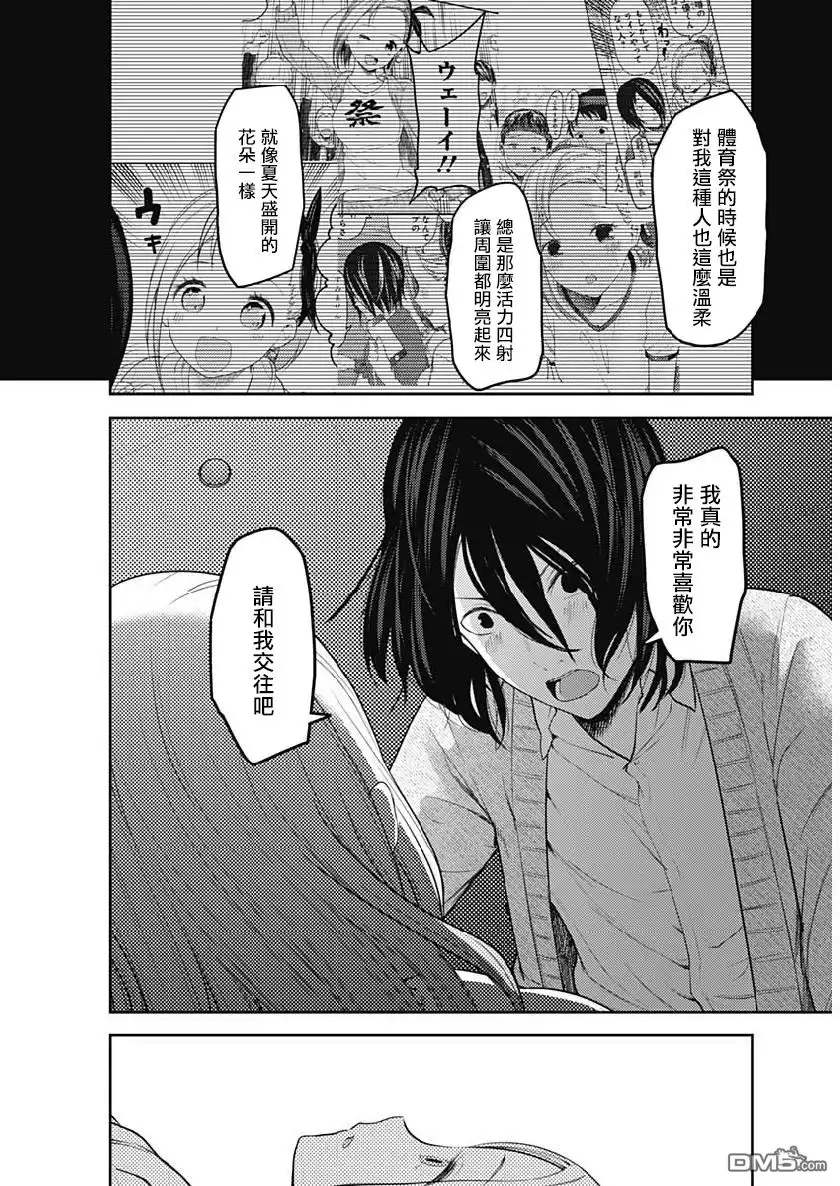 《辉夜大小姐想让我告白 ~天才们的恋爱头脑战~》周刊145 第15页
