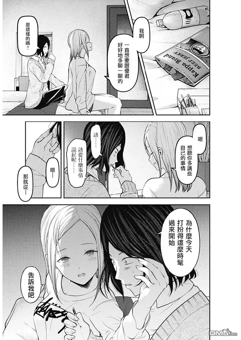 《辉夜大小姐想让我告白 ~天才们的恋爱头脑战~》周刊145 第8页