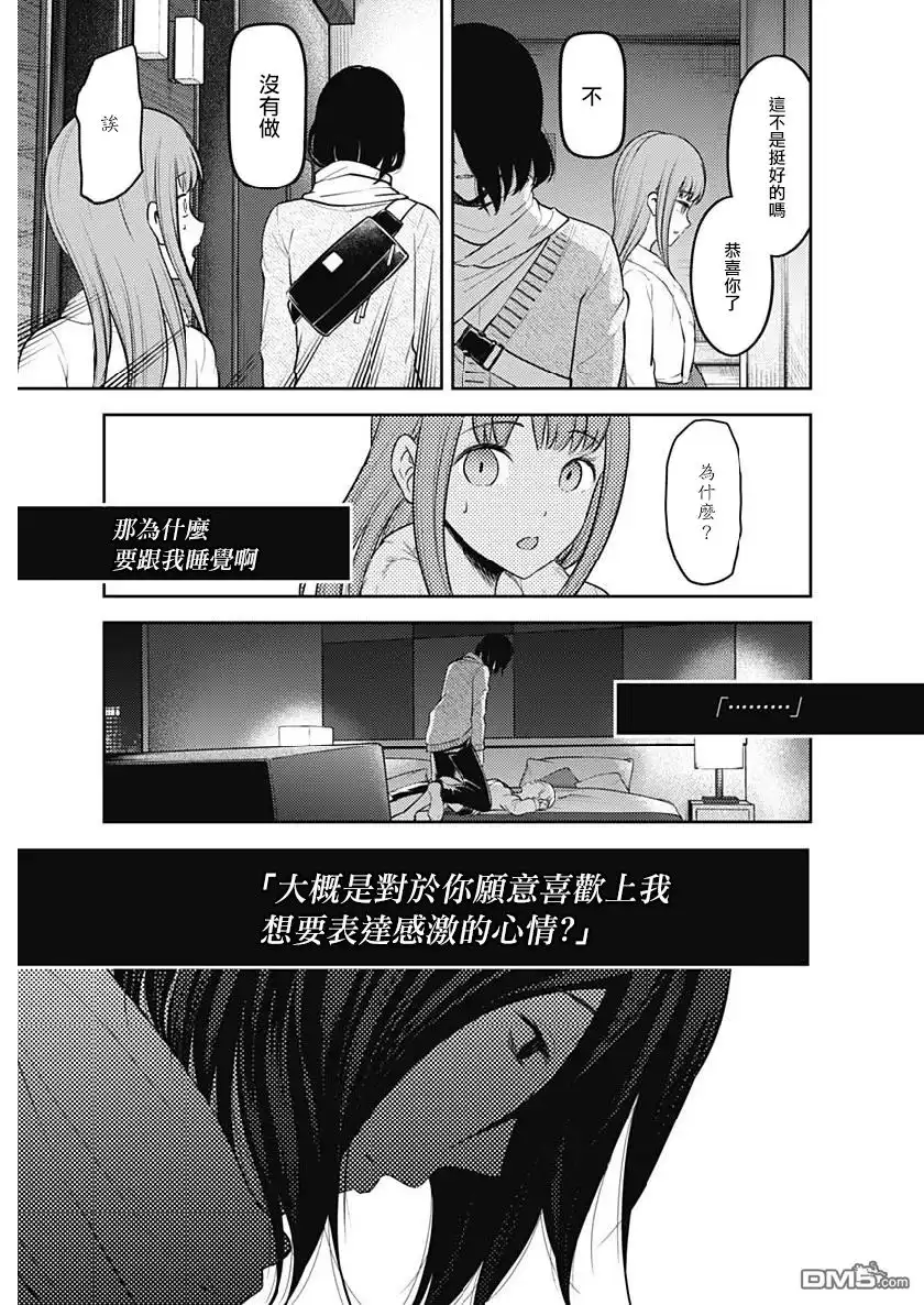 《辉夜大小姐想让我告白 ~天才们的恋爱头脑战~》周刊145 第18页