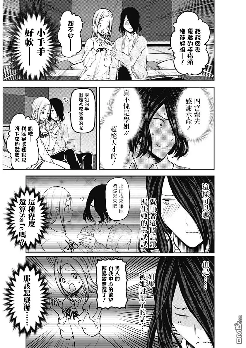 《辉夜大小姐想让我告白 ~天才们的恋爱头脑战~》周刊145 第10页