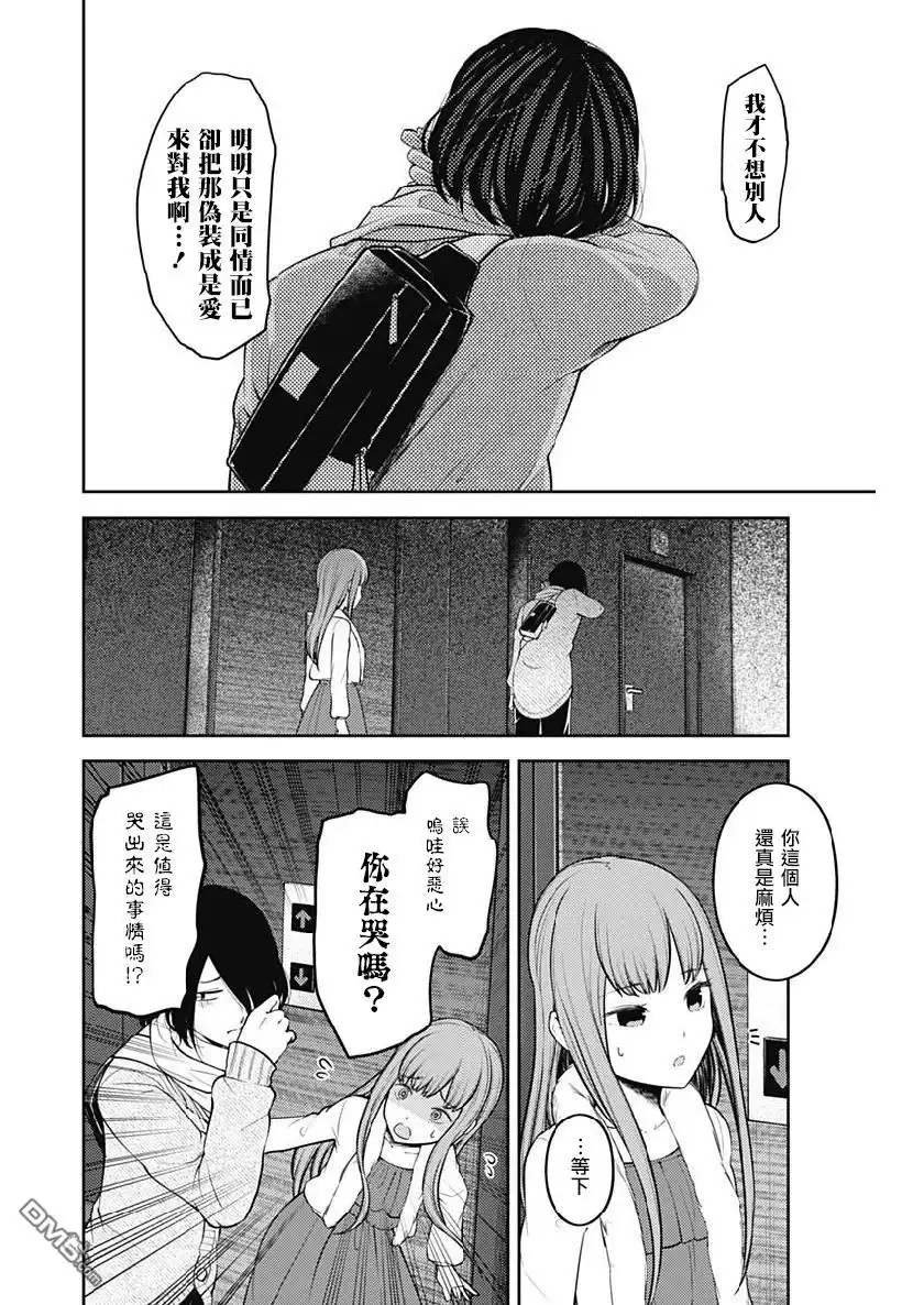 《辉夜大小姐想让我告白 ~天才们的恋爱头脑战~》周刊146 第4页