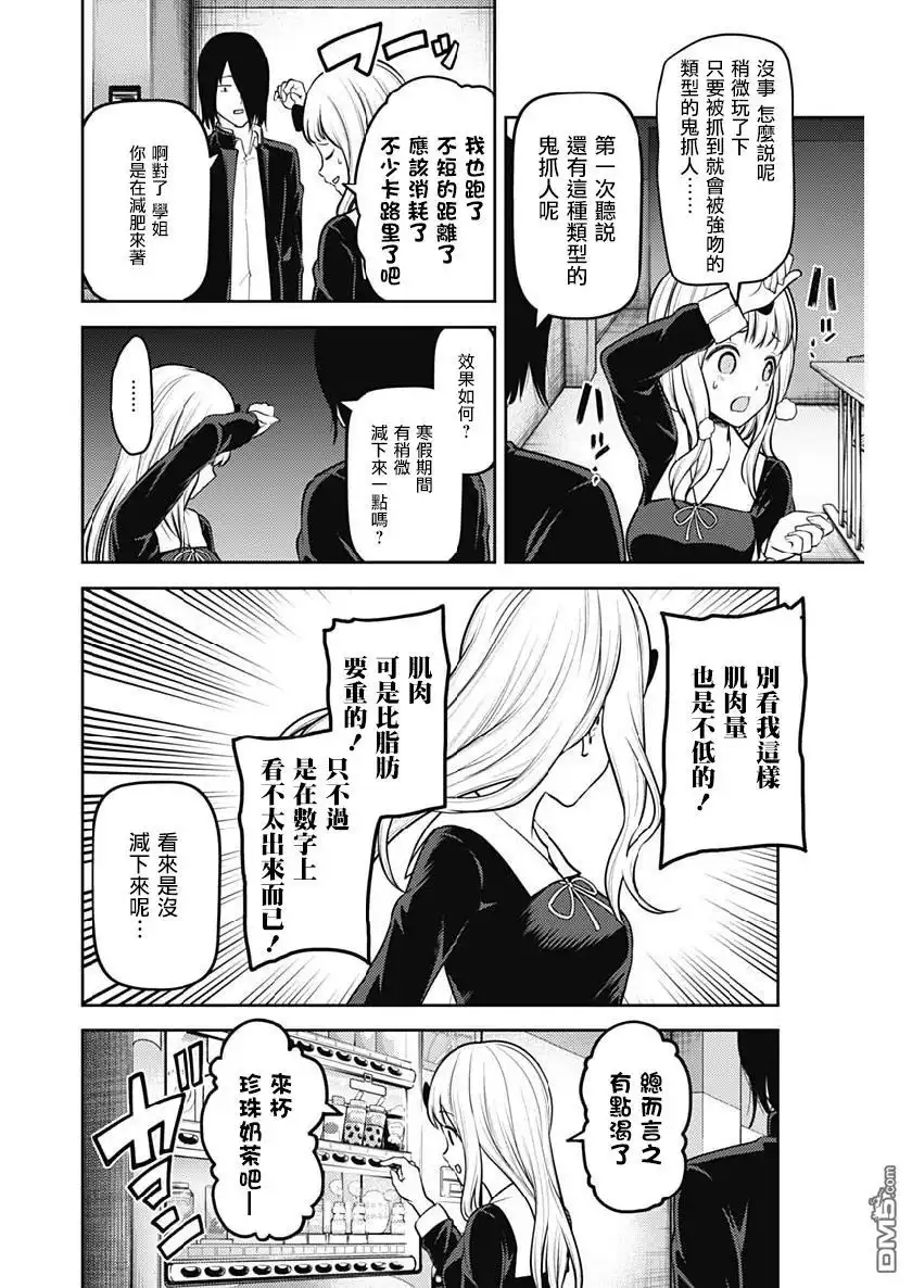 《辉夜大小姐想让我告白 ~天才们的恋爱头脑战~》周刊146 第16页