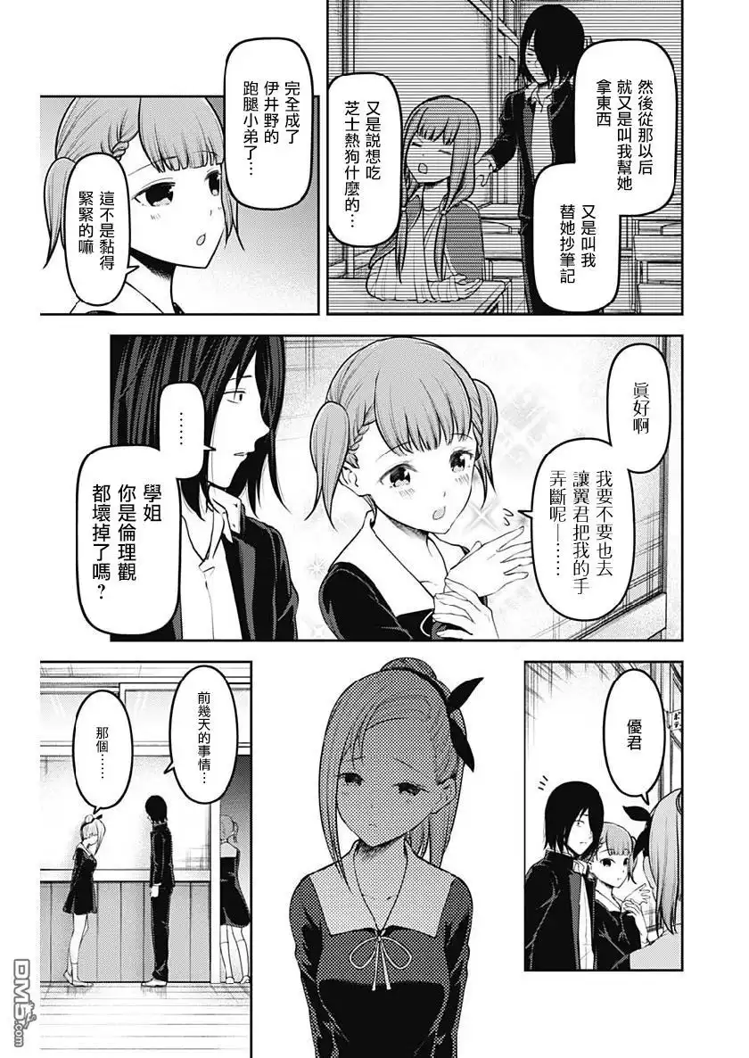 《辉夜大小姐想让我告白 ~天才们的恋爱头脑战~》周刊146 第11页