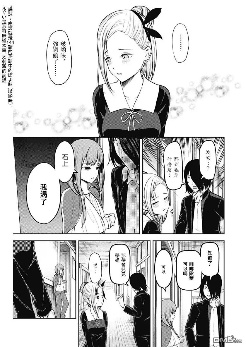 《辉夜大小姐想让我告白 ~天才们的恋爱头脑战~》周刊146 第13页