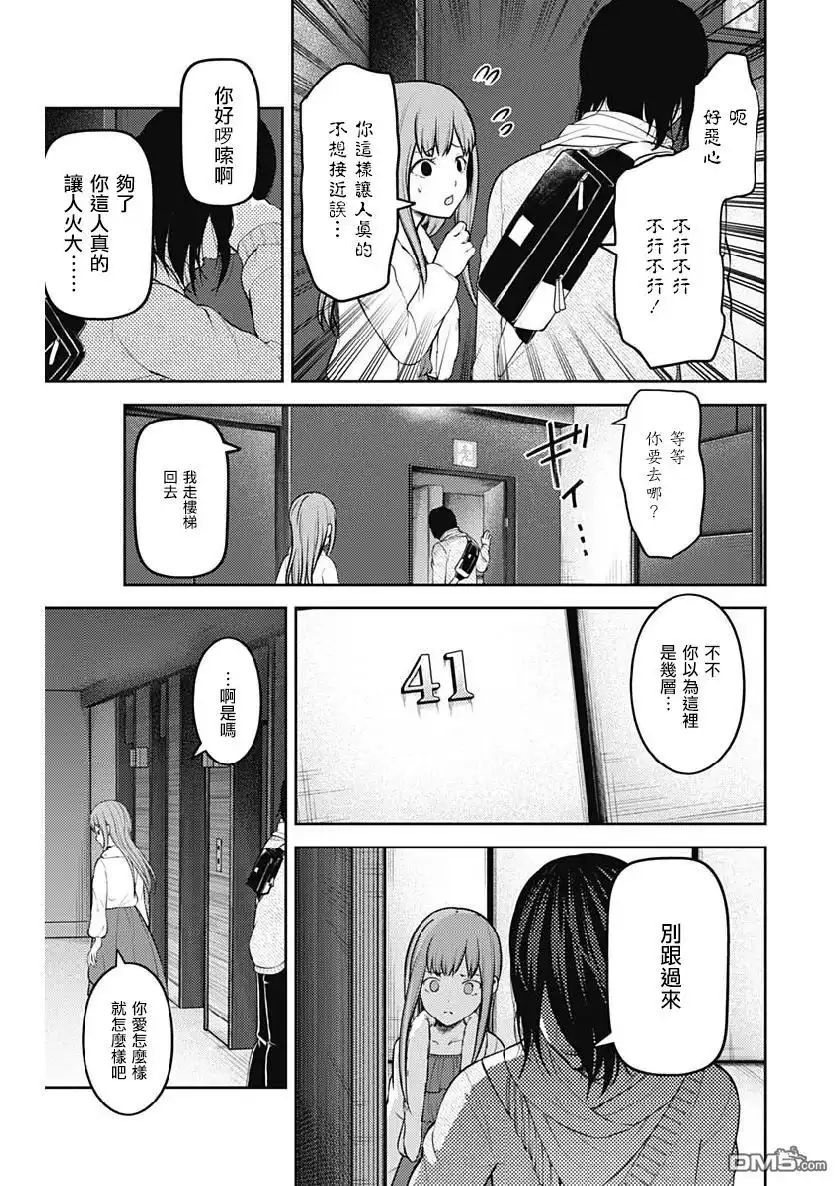 《辉夜大小姐想让我告白 ~天才们的恋爱头脑战~》周刊146 第5页