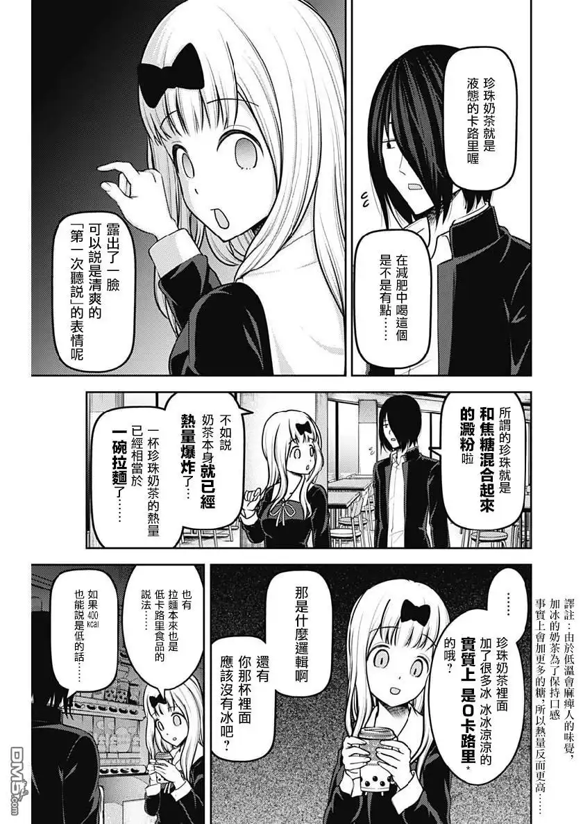 《辉夜大小姐想让我告白 ~天才们的恋爱头脑战~》周刊146 第17页