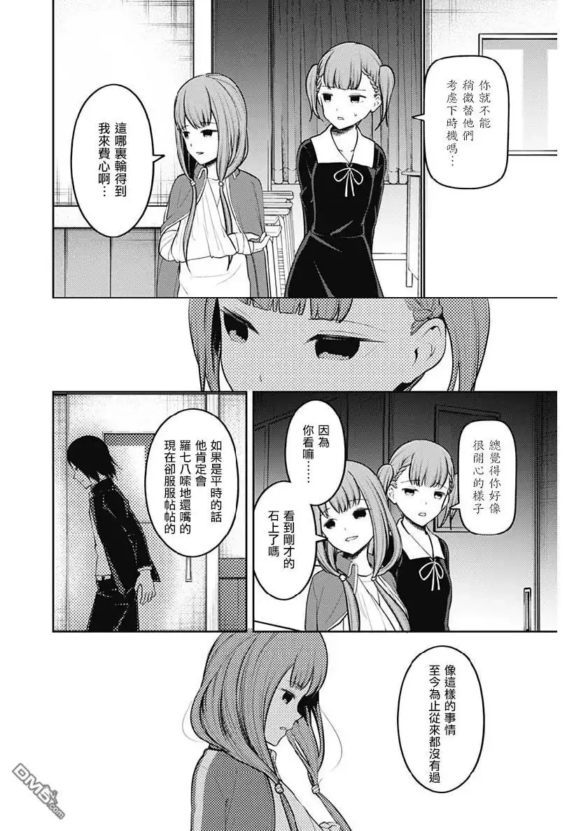 《辉夜大小姐想让我告白 ~天才们的恋爱头脑战~》周刊146 第14页