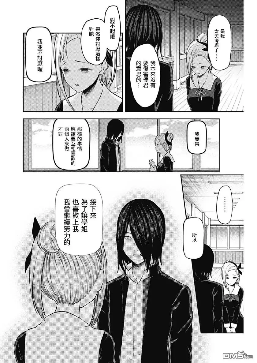 《辉夜大小姐想让我告白 ~天才们的恋爱头脑战~》周刊146 第12页