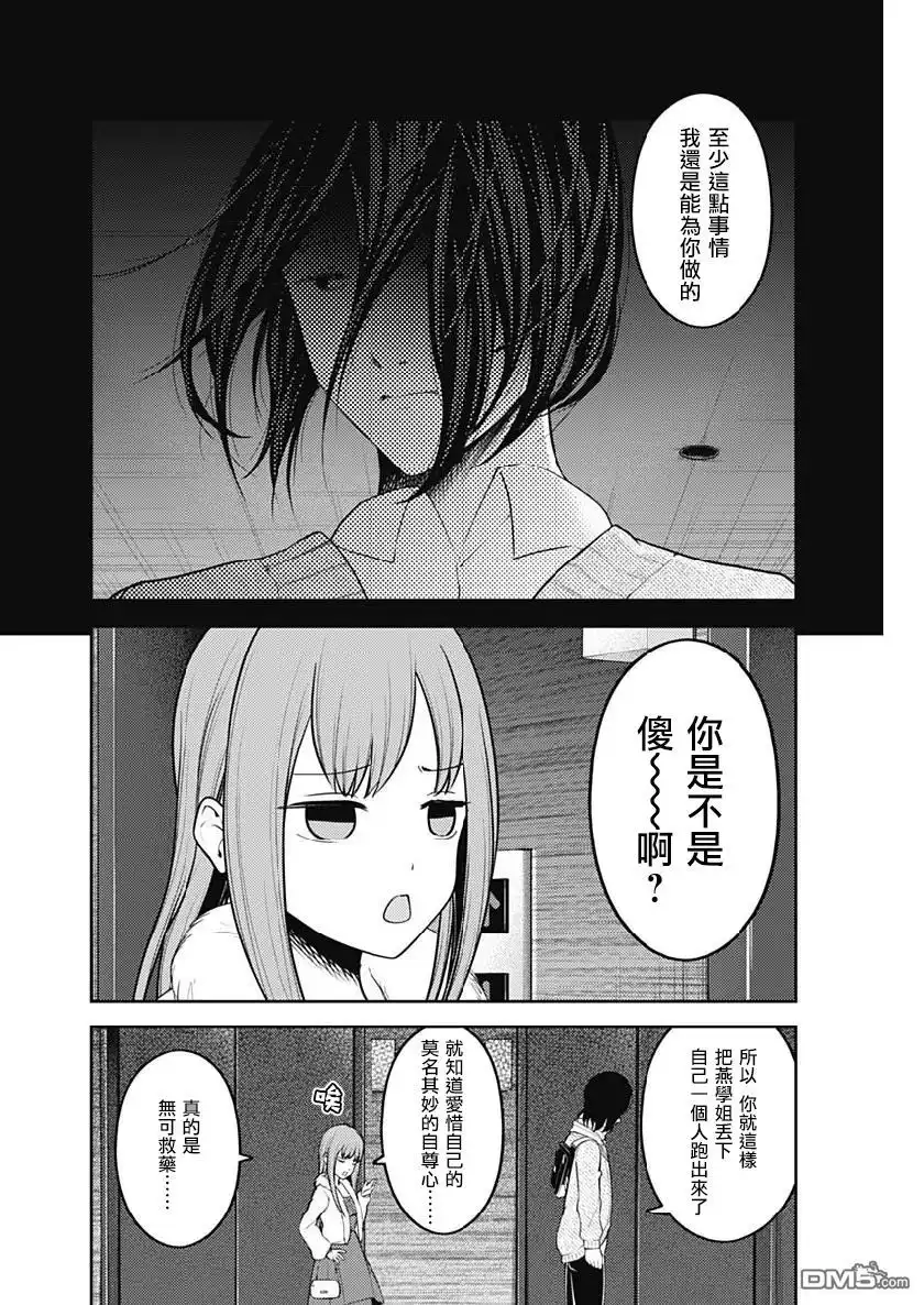 《辉夜大小姐想让我告白 ~天才们的恋爱头脑战~》周刊146 第2页