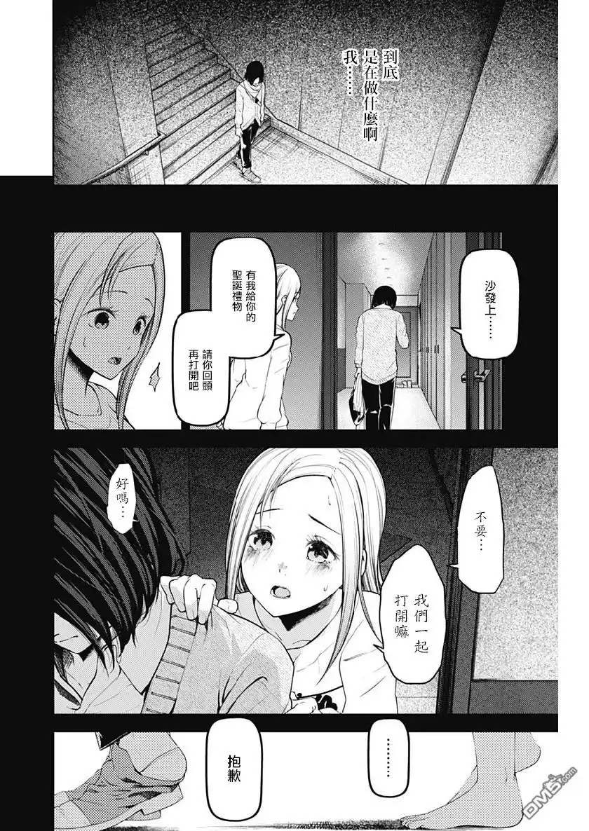 《辉夜大小姐想让我告白 ~天才们的恋爱头脑战~》周刊146 第6页
