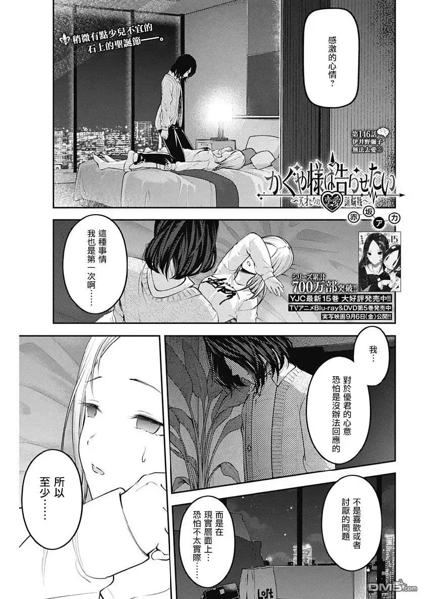 《辉夜大小姐想让我告白 ~天才们的恋爱头脑战~》周刊146 第1页