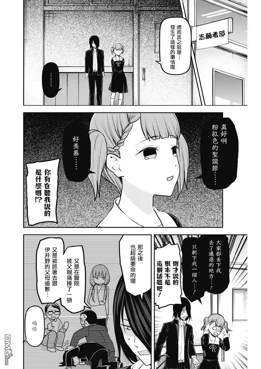 《辉夜大小姐想让我告白 ~天才们的恋爱头脑战~》周刊146 第10页