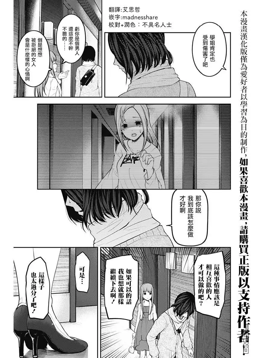 《辉夜大小姐想让我告白 ~天才们的恋爱头脑战~》周刊146 第3页