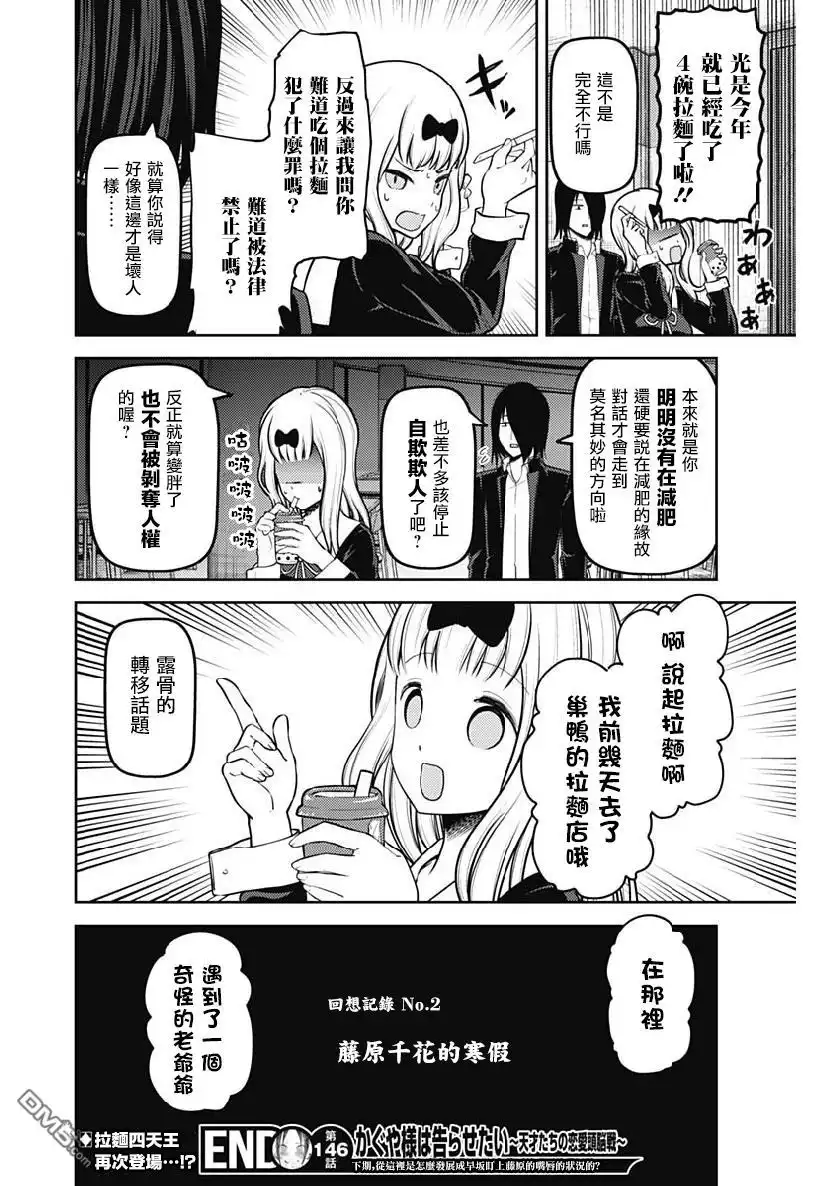 《辉夜大小姐想让我告白 ~天才们的恋爱头脑战~》周刊146 第18页