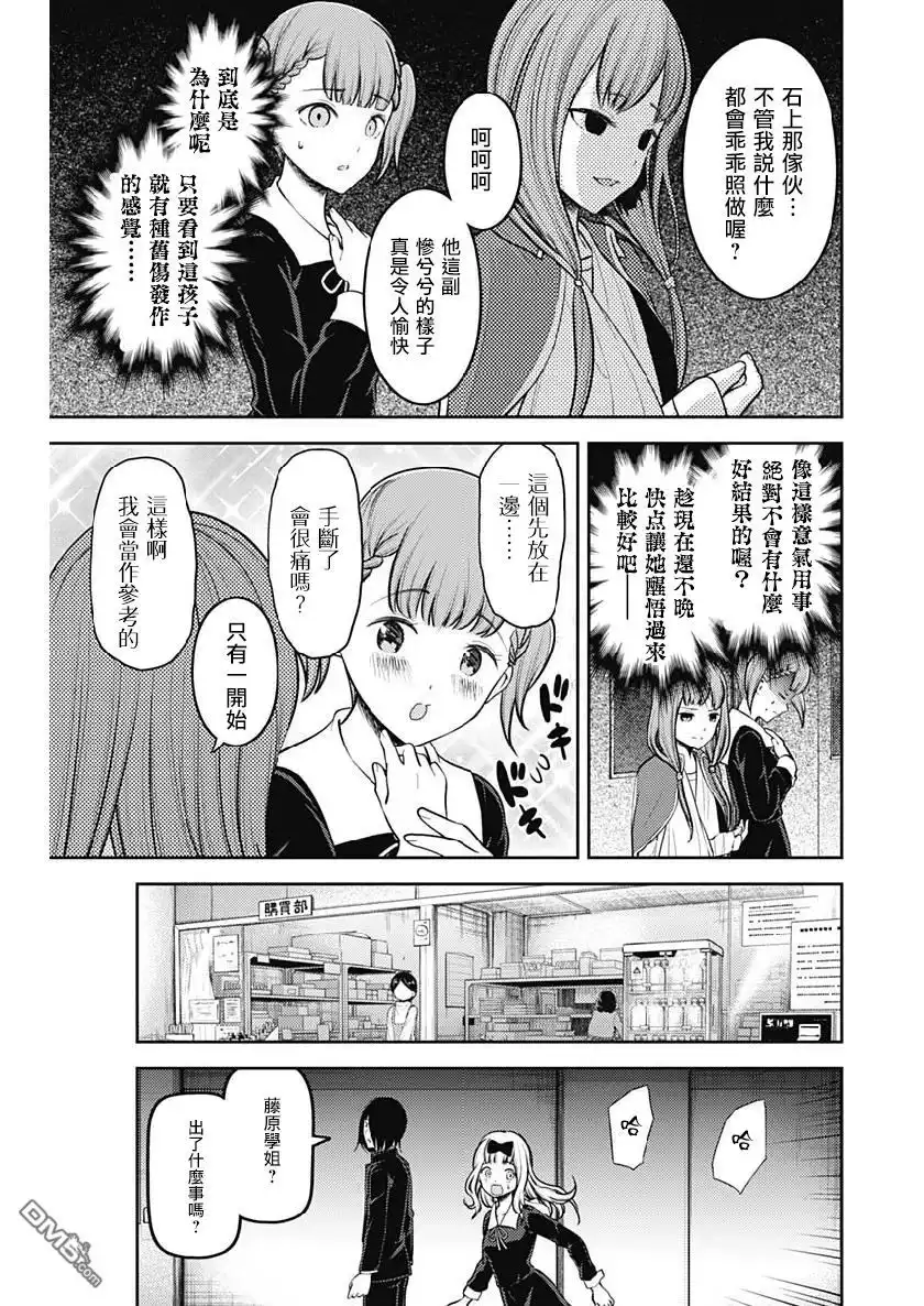 《辉夜大小姐想让我告白 ~天才们的恋爱头脑战~》周刊146 第15页