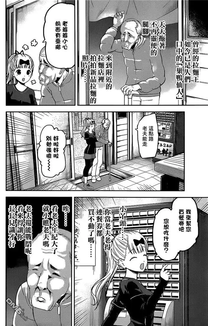 《辉夜大小姐想让我告白 ~天才们的恋爱头脑战~》周刊147 第4页