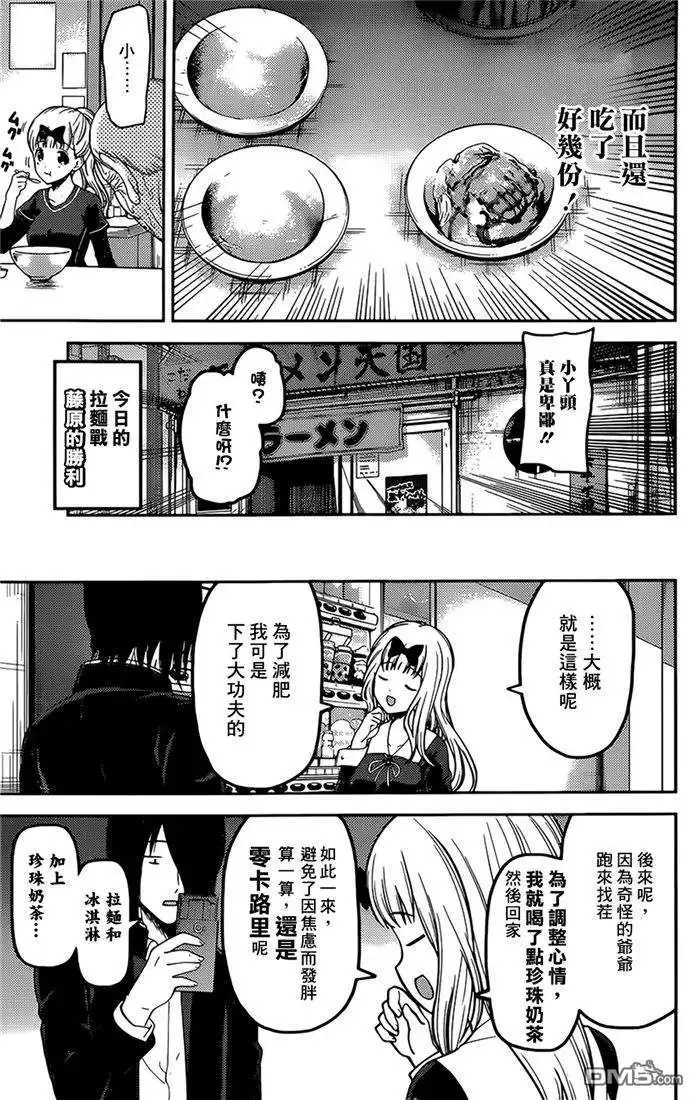 《辉夜大小姐想让我告白 ~天才们的恋爱头脑战~》周刊147 第17页