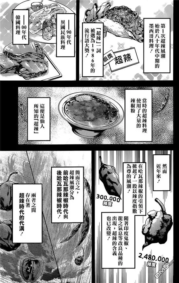 《辉夜大小姐想让我告白 ~天才们的恋爱头脑战~》周刊147 第9页