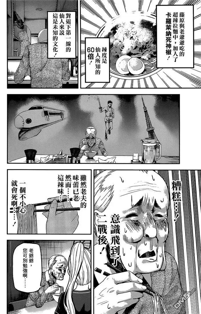 《辉夜大小姐想让我告白 ~天才们的恋爱头脑战~》周刊147 第10页