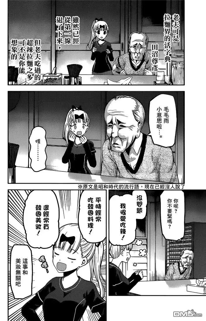 《辉夜大小姐想让我告白 ~天才们的恋爱头脑战~》周刊147 第6页
