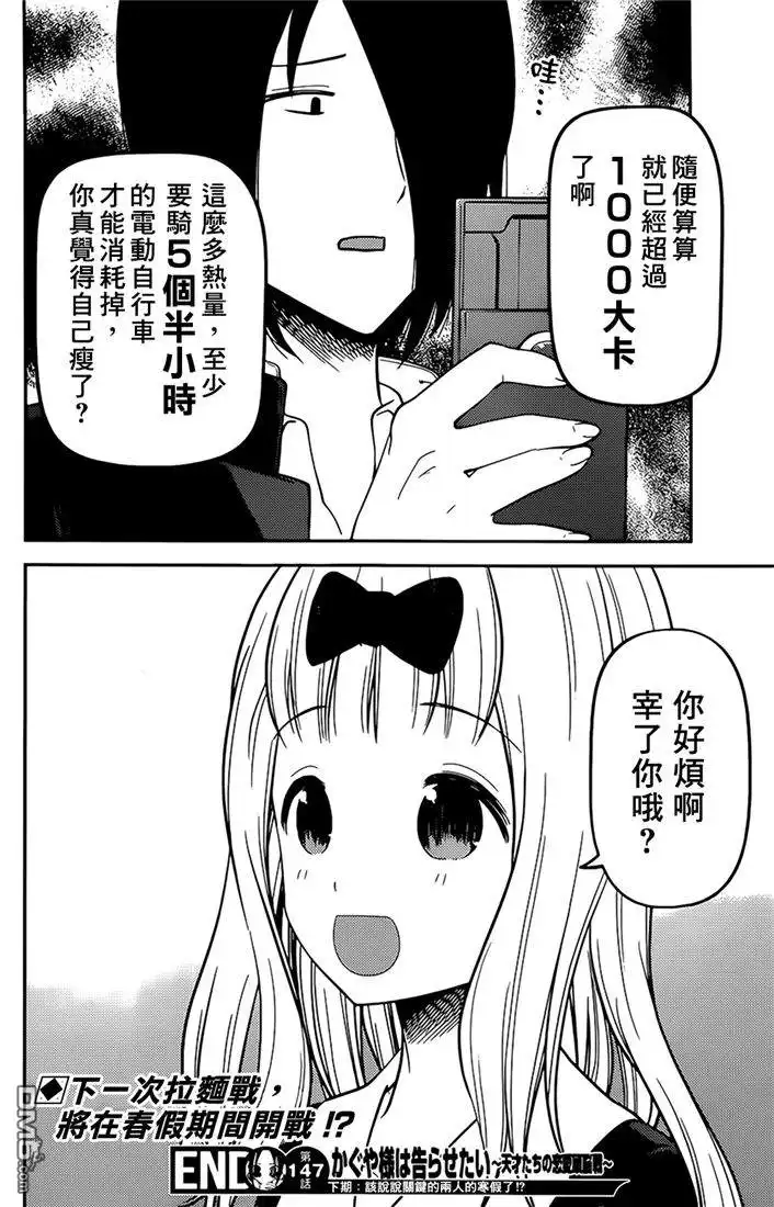 《辉夜大小姐想让我告白 ~天才们的恋爱头脑战~》周刊147 第18页