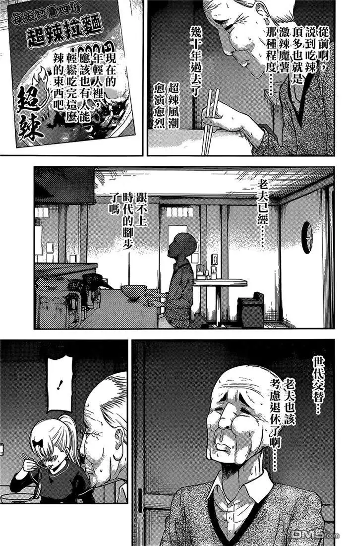 《辉夜大小姐想让我告白 ~天才们的恋爱头脑战~》周刊147 第13页