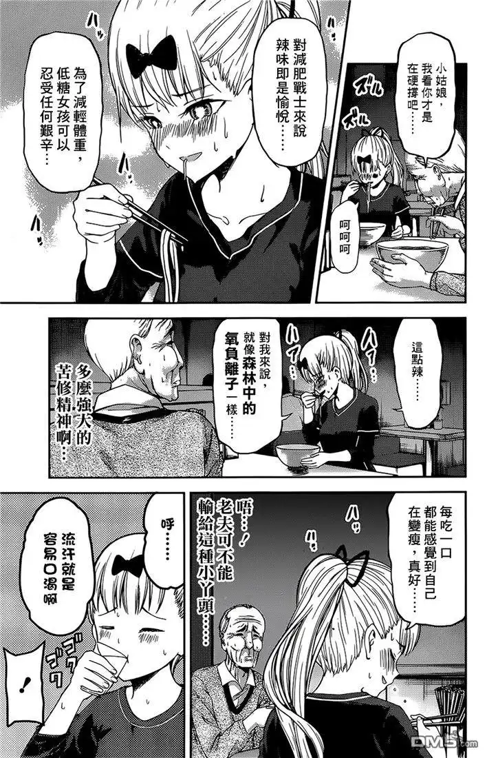 《辉夜大小姐想让我告白 ~天才们的恋爱头脑战~》周刊147 第11页