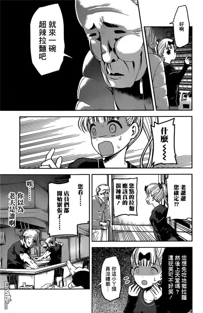 《辉夜大小姐想让我告白 ~天才们的恋爱头脑战~》周刊147 第5页