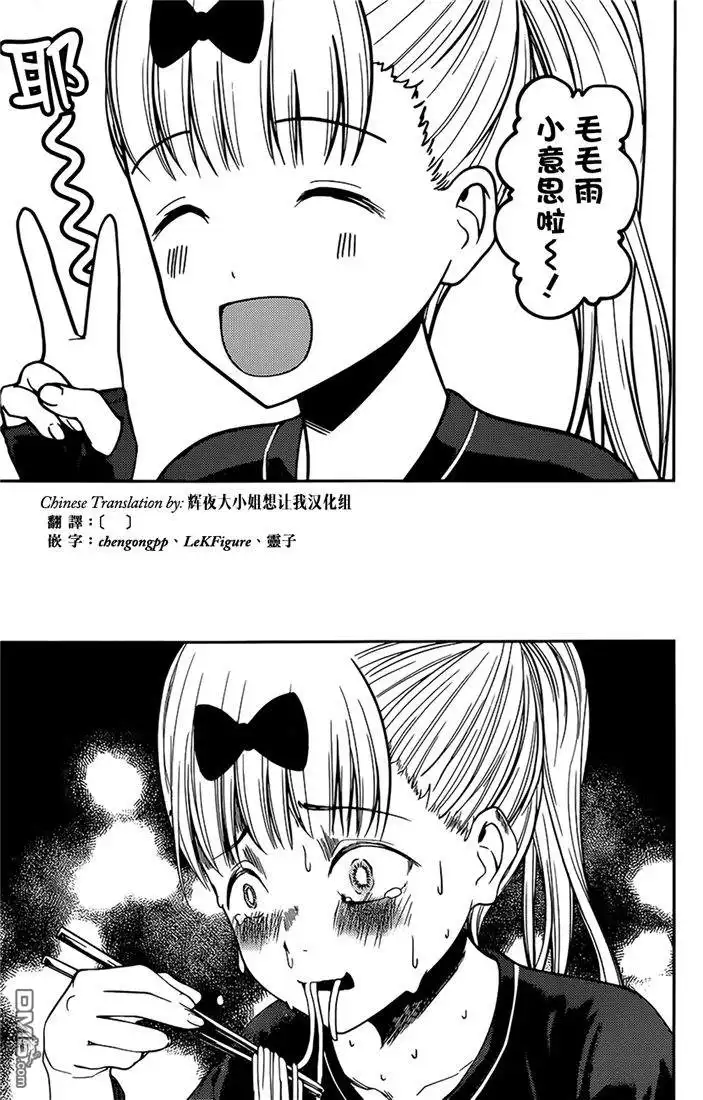 《辉夜大小姐想让我告白 ~天才们的恋爱头脑战~》周刊147 第7页