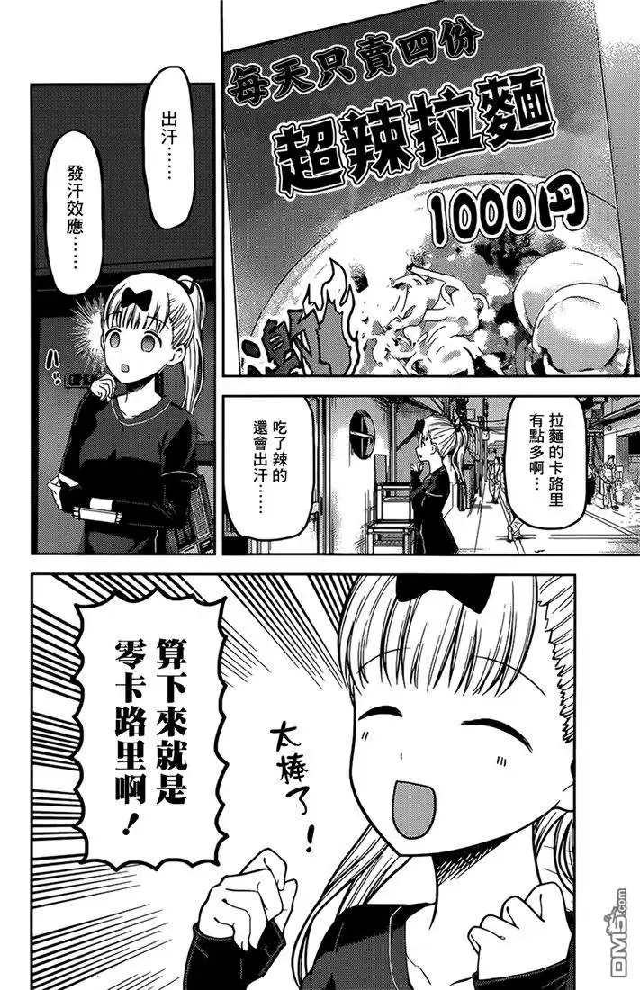 《辉夜大小姐想让我告白 ~天才们的恋爱头脑战~》周刊147 第2页