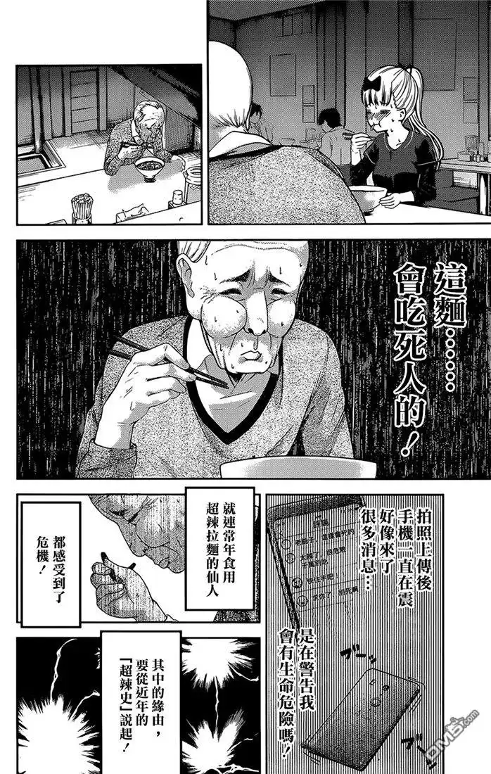 《辉夜大小姐想让我告白 ~天才们的恋爱头脑战~》周刊147 第8页