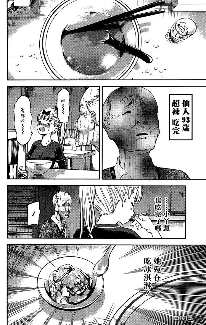 《辉夜大小姐想让我告白 ~天才们的恋爱头脑战~》周刊147 第16页