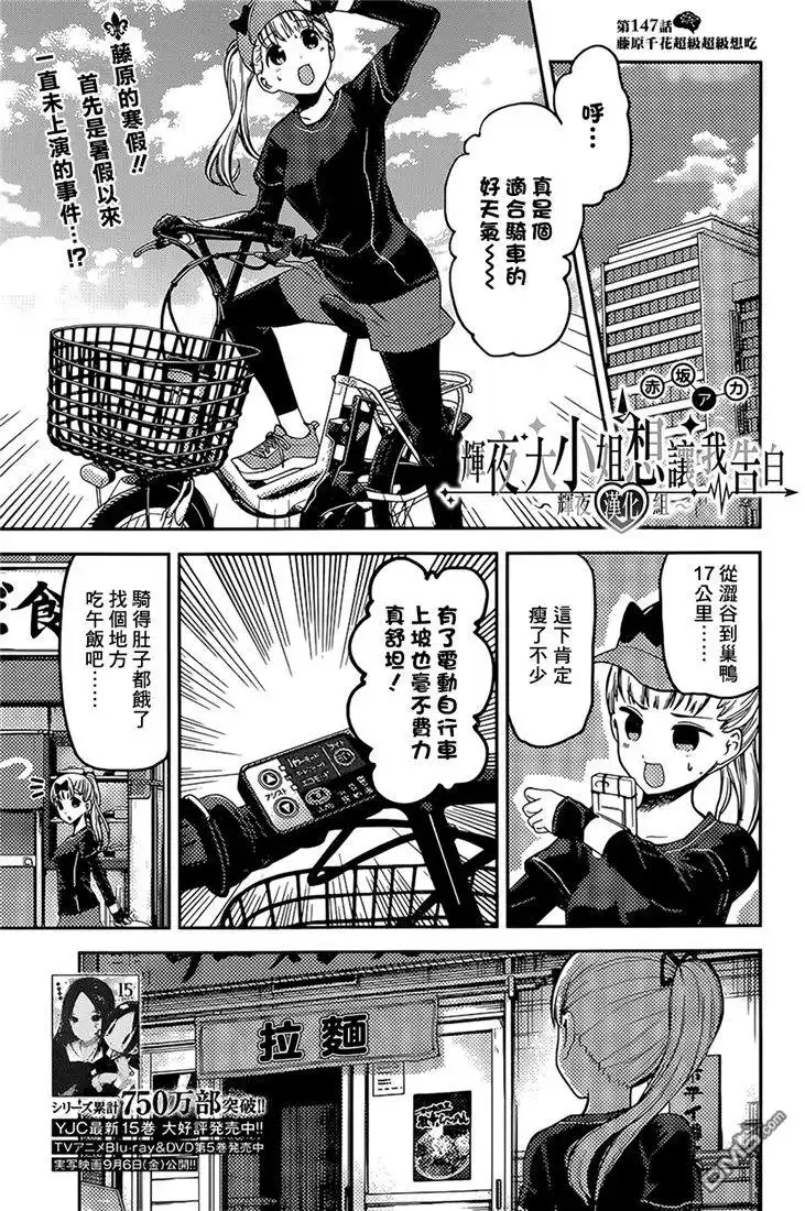 《辉夜大小姐想让我告白 ~天才们的恋爱头脑战~》周刊147 第1页