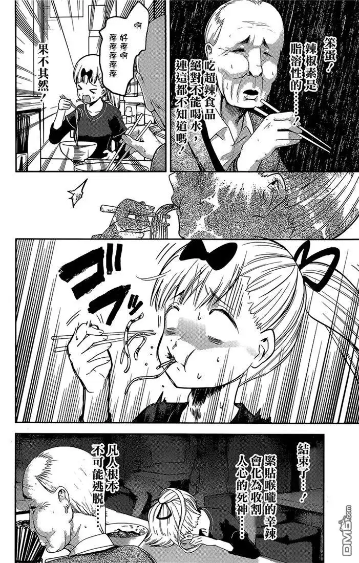《辉夜大小姐想让我告白 ~天才们的恋爱头脑战~》周刊147 第12页