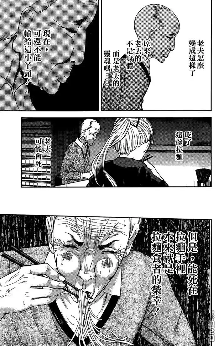 《辉夜大小姐想让我告白 ~天才们的恋爱头脑战~》周刊147 第15页