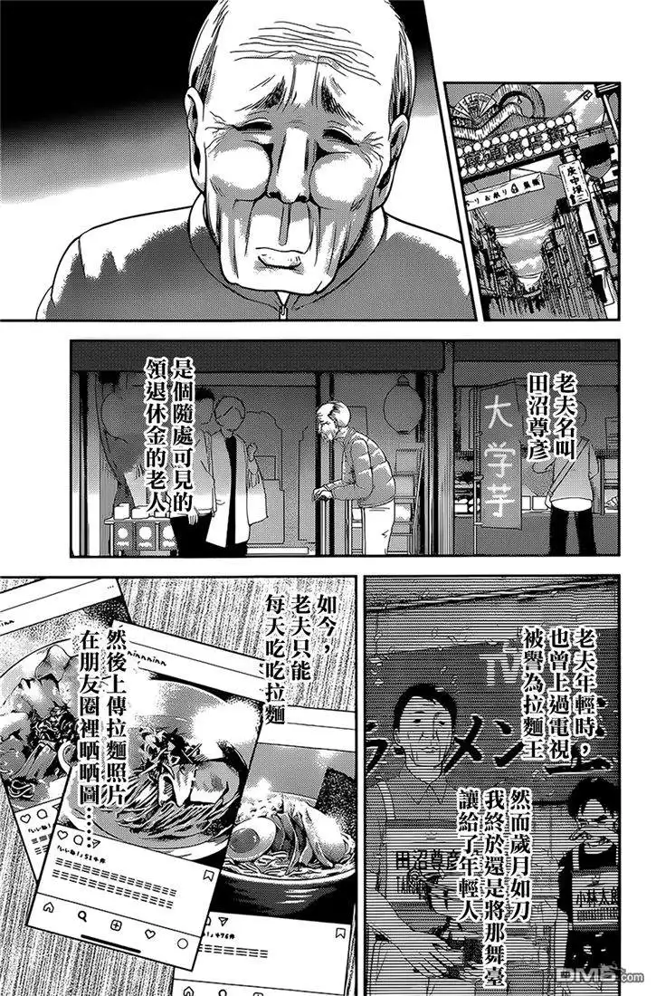 《辉夜大小姐想让我告白 ~天才们的恋爱头脑战~》周刊147 第3页