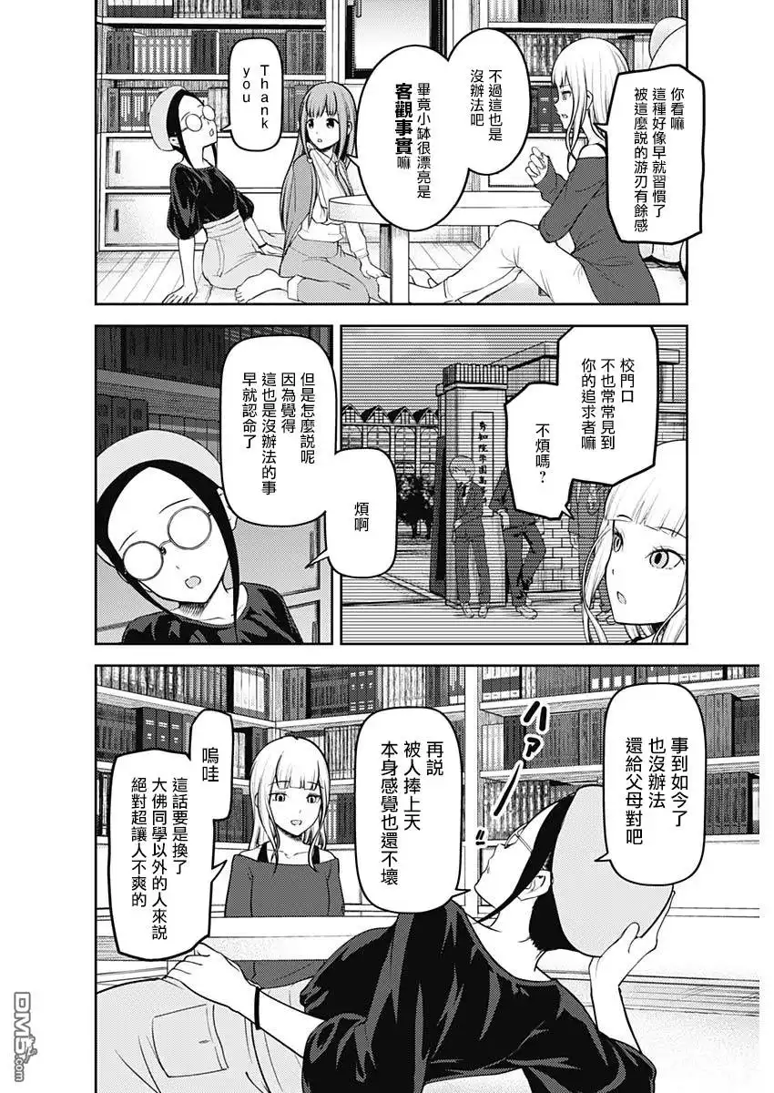 《辉夜大小姐想让我告白 ~天才们的恋爱头脑战~》周刊148 第12页