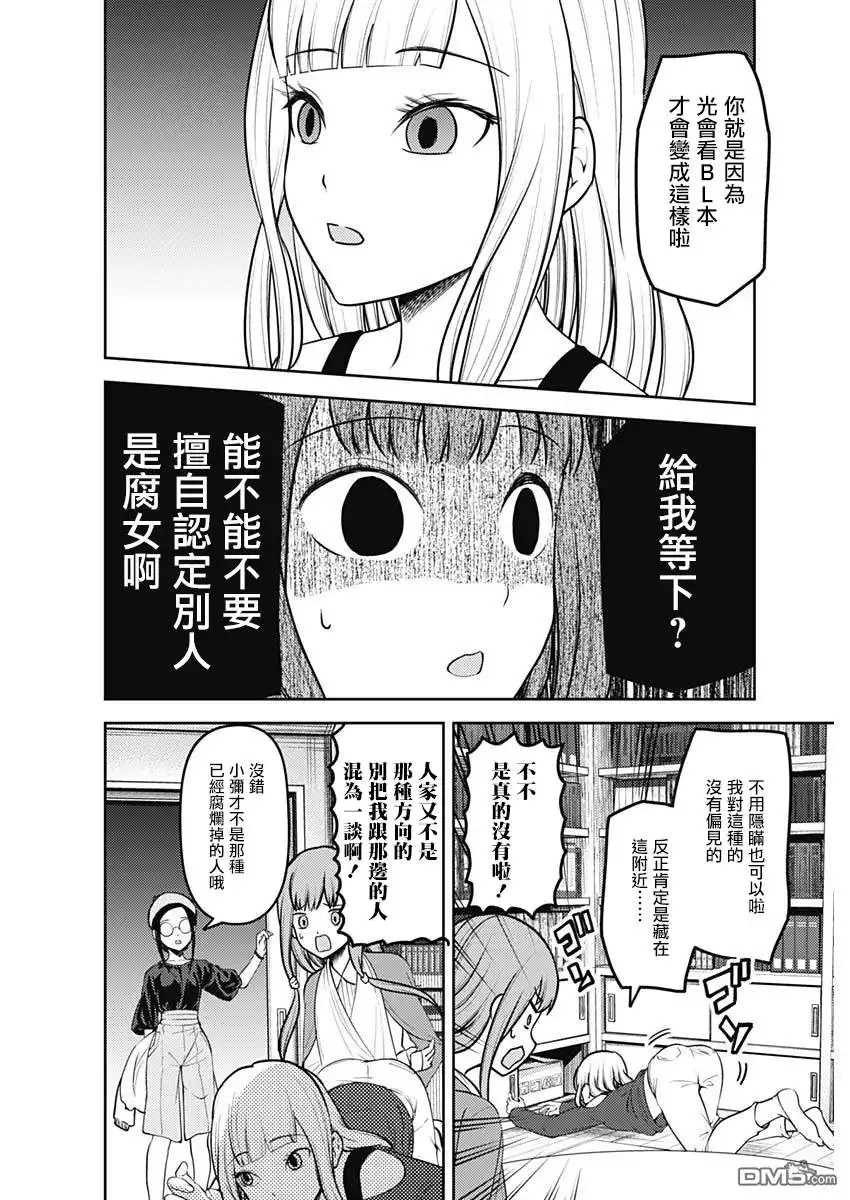 《辉夜大小姐想让我告白 ~天才们的恋爱头脑战~》周刊148 第8页