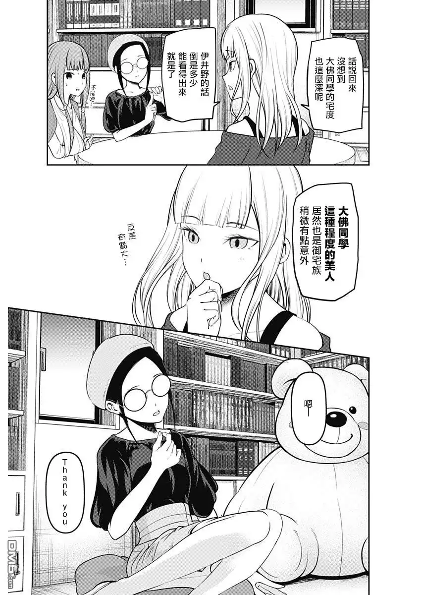 《辉夜大小姐想让我告白 ~天才们的恋爱头脑战~》周刊148 第11页