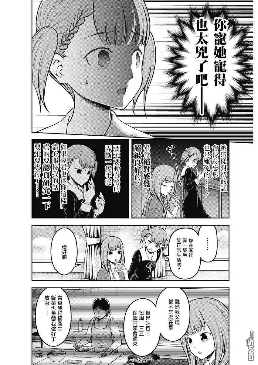 《辉夜大小姐想让我告白 ~天才们的恋爱头脑战~》周刊148 第2页