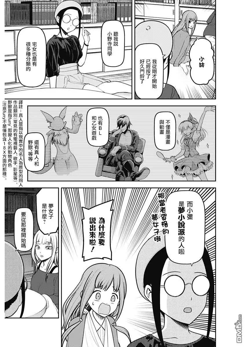 《辉夜大小姐想让我告白 ~天才们的恋爱头脑战~》周刊148 第9页