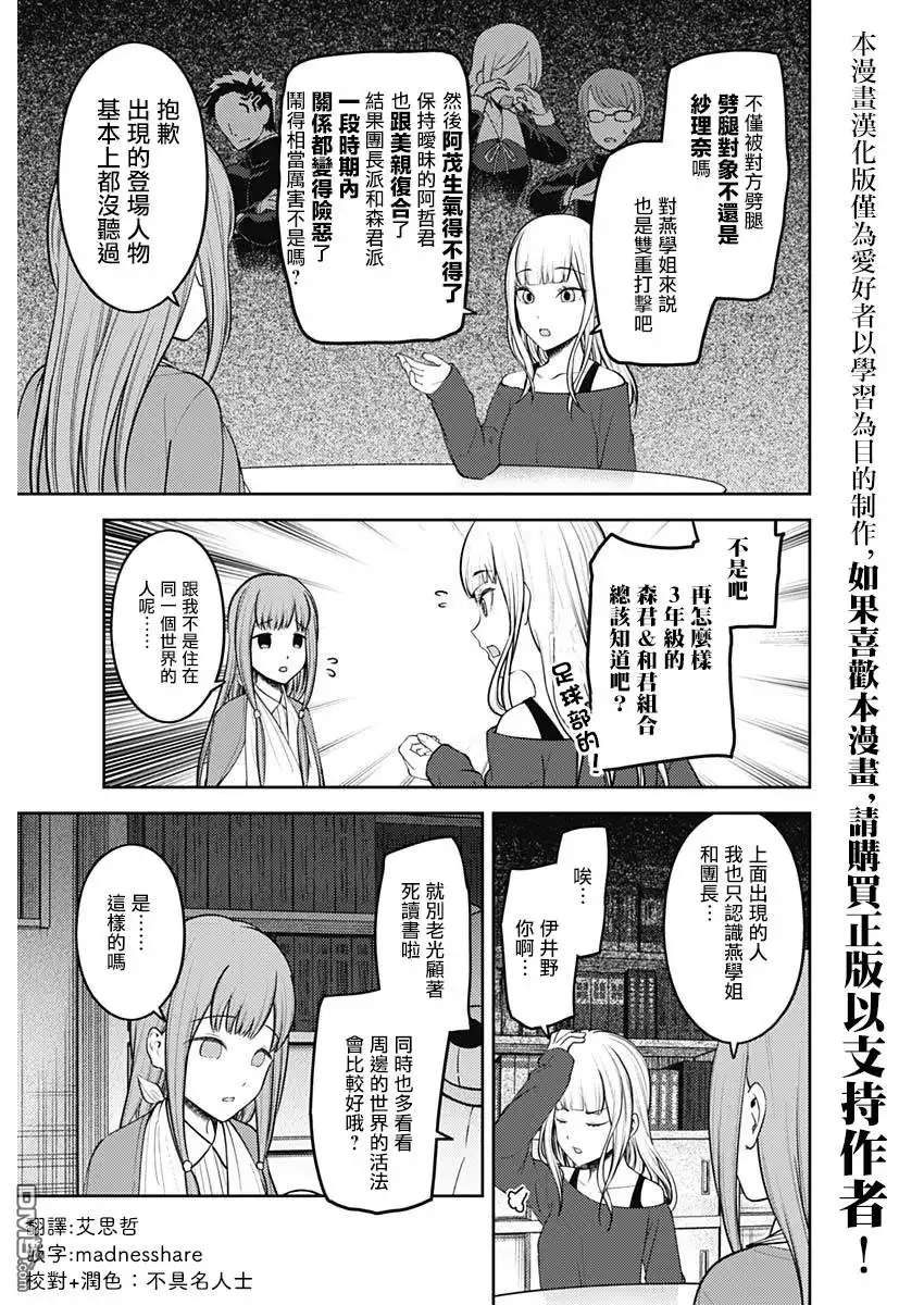 《辉夜大小姐想让我告白 ~天才们的恋爱头脑战~》周刊148 第7页